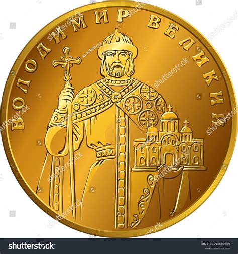 Ukrainian Money Gold Coin One Hryvnia Stock Vector Royalty Free