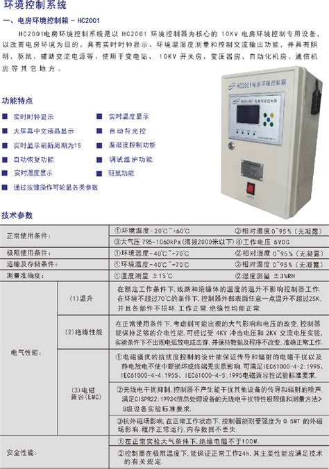 HC2001环境控制箱 - 珠海高新区铭越科技有限公司