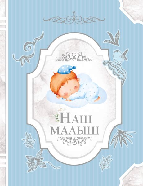 Наш малыш - купить с доставкой по выгодным ценам в интернет-магазине ...