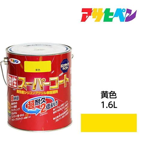 油性塗料・ペンキ アサヒペン 油性スーパーコート 黄色 16l 屋内外で使える超多用途。酸性雨、塩害、排気ガス、紫外線にも強い Asp