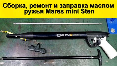 Сборка ремонт и заправка маслом ружья Mares mini Sten - YouTube