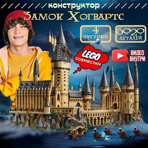 Конструктор Гарри Поттер: Замок Хогвартс (сопоставим с LEGO Harry ...