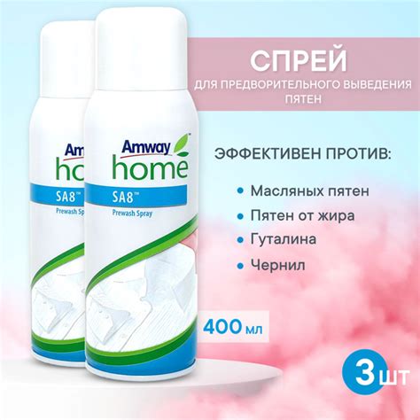 Спрей для предварительного выведения пятен (пятновыводитель) Amway Home ...