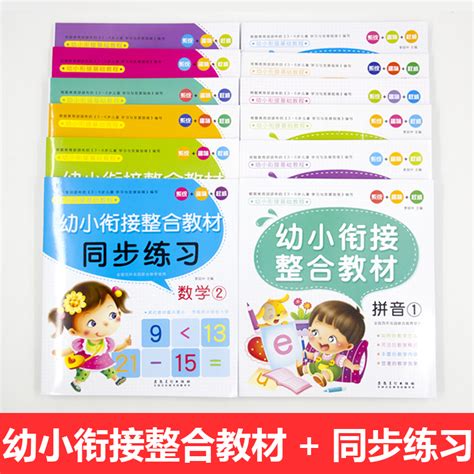 幼小衔接教材全套12册一日一练数学拼音识字整合教材入学准备幼儿园大班练习册学前天天练学前班人教版升一年级幼升小 虎窝淘