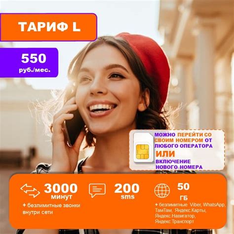 SIM-карта непубличный тариф. Tele2 Ростелеком. 3000 минут 50 ГБ. Вся ...