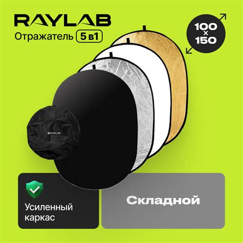 Отражатель для фото 5 в 1 100*150 см - купить с доставкой по выгодным ...