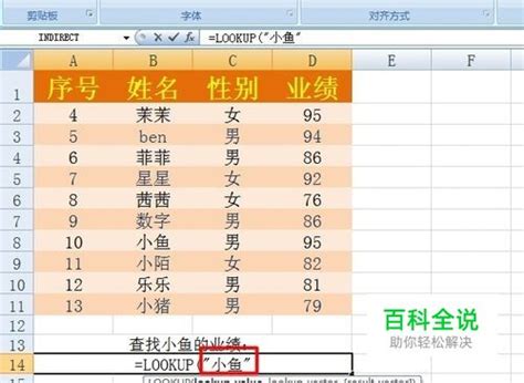 Excel如何实现查找并返回功能 【百科全说】