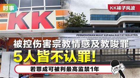 Kk超市袜子风波 蔡志权夫妇不认罪 1万令吉保外候审 Xuan