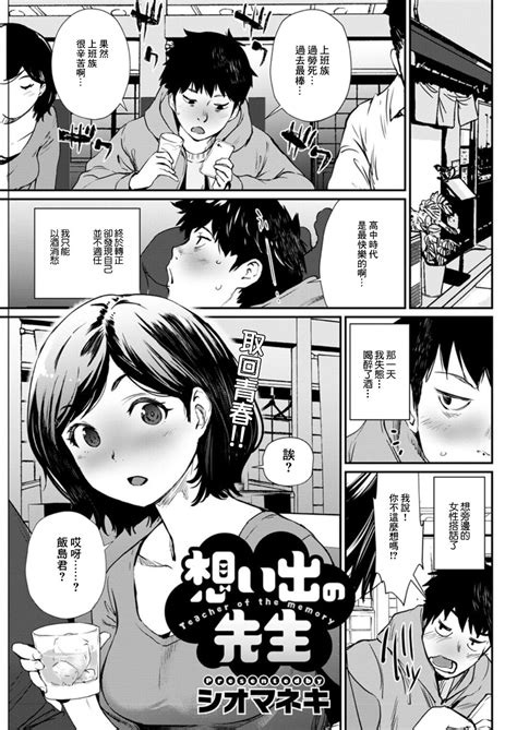 Omoide No Sensei Teacher Of The Memory Page 1 Nhentai Hentai Doujinshi And Manga