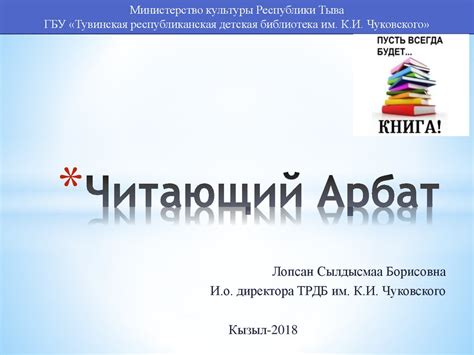 Читающий Арбат - презентация онлайн