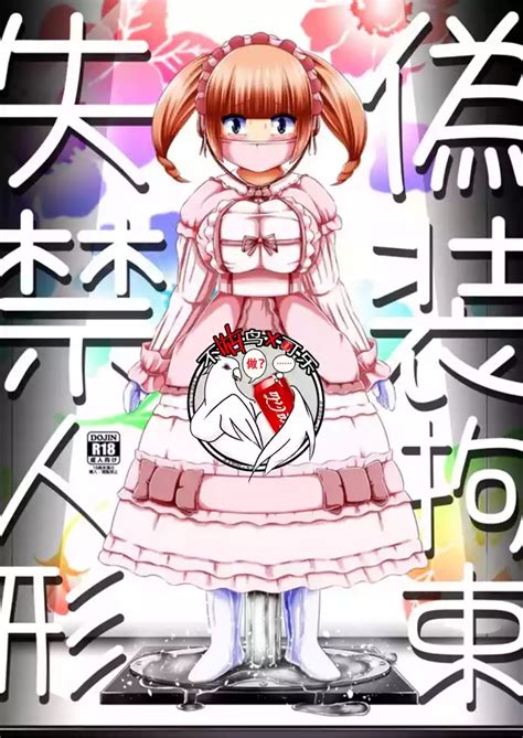 Gisou Kousoku Shikkin Ningyou 偽装拘束失禁人偶 nhentai hentai doujinshi and manga