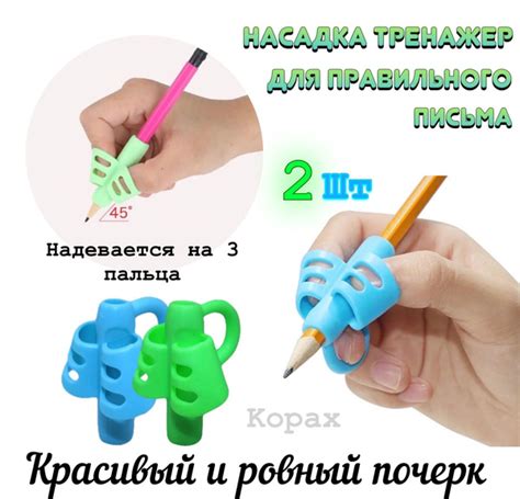 Насадка - тренажер на ручку для правильного письма/Тренажер по ...