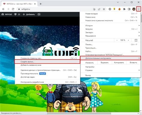 Как вывести сайт на рабочий стол компьютера