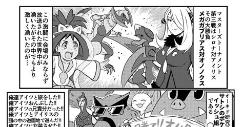 ポケモン ポケアニpm第117話パロ漫画 ゴーグルのマンガ 漫画 ミジュマル オノノクス Pixiv