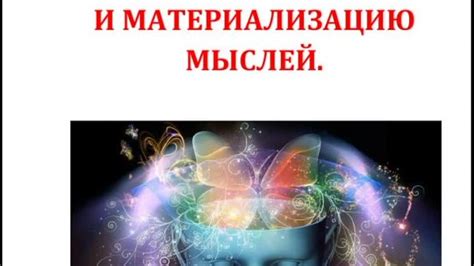ГАЙД 01_про исполнение желаний и материализацию мыслей.