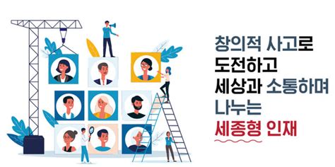 기업 수요 맞춤형 인재 양성 “세종에서 취업 역량 ‘싹 틔우다”