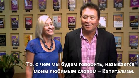 Роберт и Ким Кийосаки в Москве!.mp4 - YouTube