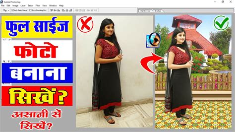 Photoshop Me Full Size Photo Kaise Banaye Big Size Photo Kaise Banaye