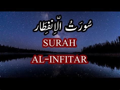 Surah Al Infitar Beautiful And Heart Touching Voice Of Holy Quran