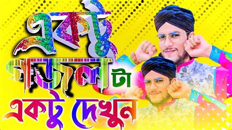 এই বজরর সর গজল Shera gojol notun gojol new gojol Bangla gojol MD