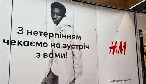 У Києві відкриють новий магазин H&M: адреса | НашКиїв.UA