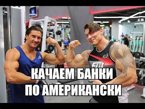 БИЦЕПС БУДЕТ ПОЛЫХАТЬ! - YouTube