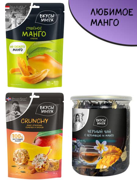 Чай листовой черный в наборе с манго Вкусы мира - купить с доставкой по ...