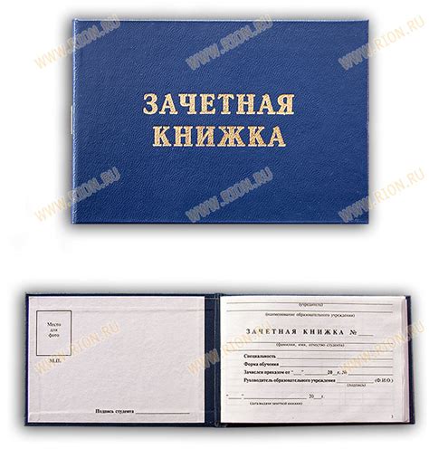 Зачетная книжка ~ образец RS0030 ~ Типография РИОН