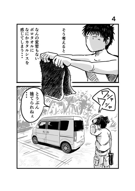 「離婚して車中泊になりました40 車中泊 エッセイ漫画 所沢温泉 湯楽の里 温泉マスク 」井上いちろうの漫画