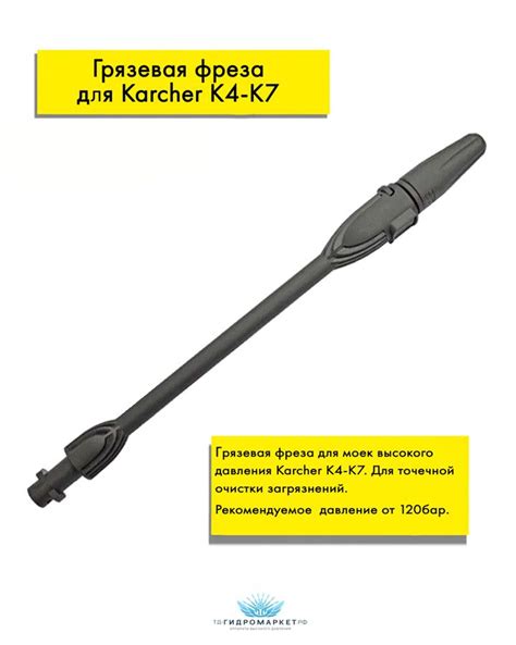 Грязевая фреза для Karcher K4 - K7 купить на OZON по низкой цене ...