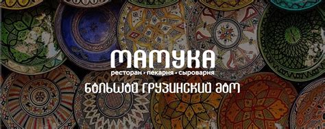 Ресторан Мамука Рыбинск | Ресторан. 2025 | ВКонтакте