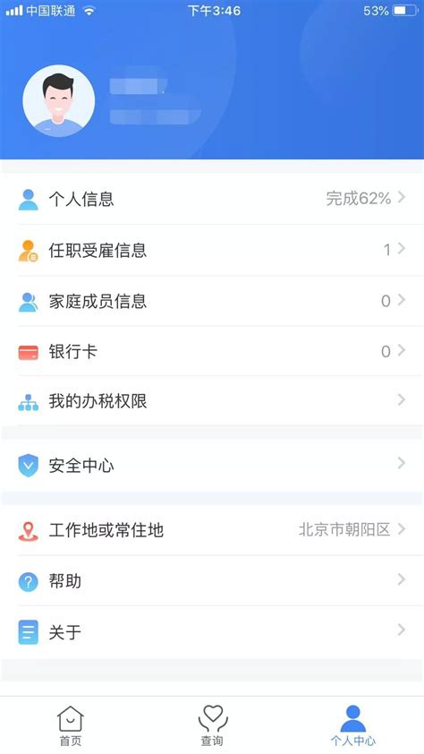 【诚展hr干货】2019年新版个税app使用说明详解 考勤易