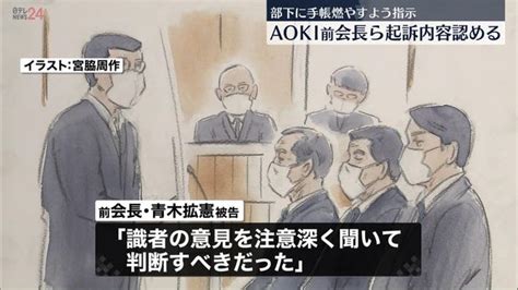 部下に“手帳”燃やす指示東京五輪パラ汚職 Aoki前会長ら3人初公判 ライブドアニュース