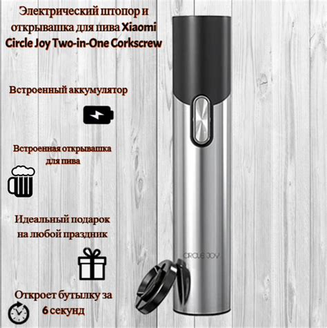 Электрооткрывалка Xiaomi 2 в 1 - Электрический штопор и открывашка для ...