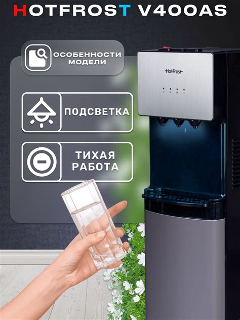 Напольный Кулер Hotfrost V400as Купить В Москве За 42115