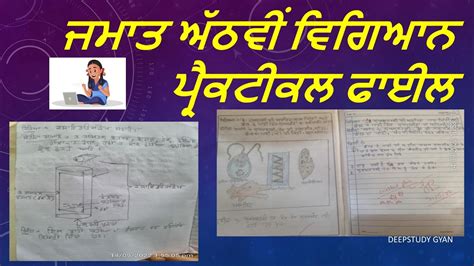 Class Science Practical File Part Written In Punjabi Medium