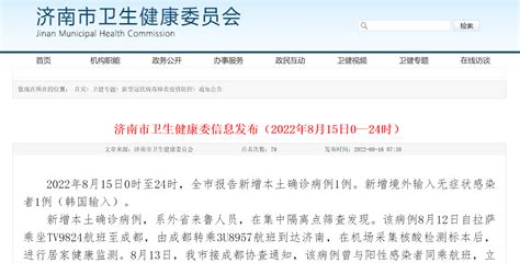 济南新增1例本土确诊详情公布，系外省来鲁人员 青报网 青岛日报官网