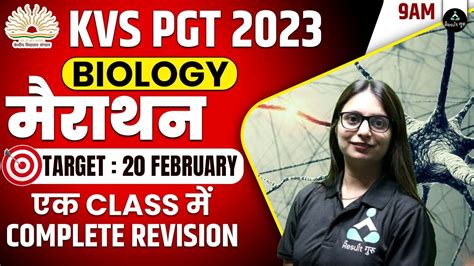 Maha Marathon KVS 2023 PGT Biology Priyanka Mam Result Guru