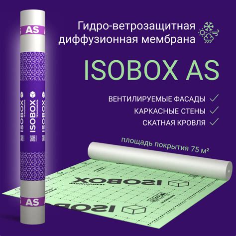 Мембрана диффузионная ISOBOX AS 75м2 гидроизоляция пароизоляция ветро ...