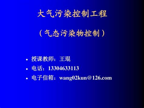 第07章 气态污染物控制技术1word文档在线阅读与下载无忧文档