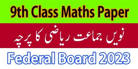 Federal Board Mathematics Paper 2023 SSC Part 1 Rezult Pk Get Your Result