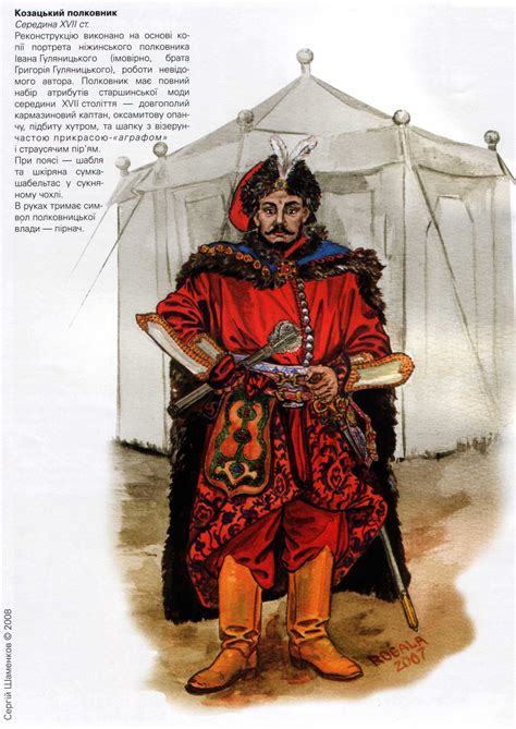 Козацький полковник » Український портал