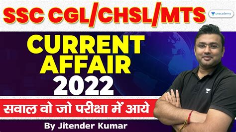 SSC CGL CHSL 2022 2023 I GS CA I SSC Current Affair 2022 I Jitendra