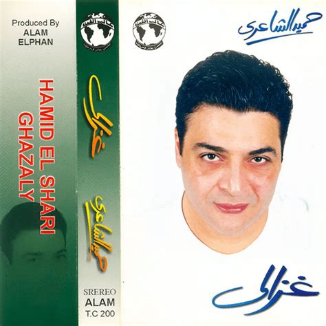 hamid el shaeri hmyd alshaaary ghazaly ghzaly lyrics genius lyrics