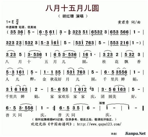 《八月十五月儿圆》简谱胡红珊原唱 歌谱 钢琴谱吉他谱 简谱之家