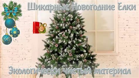 Елки искусственные интернет. - YouTube