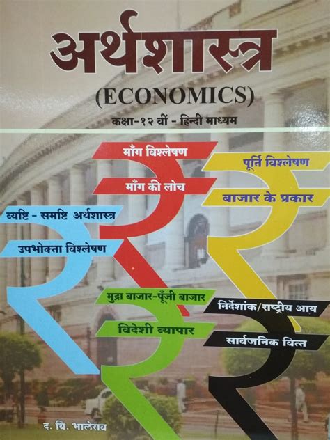 Lesson Plan For Economics Class 9 In Hindi Pdf 9