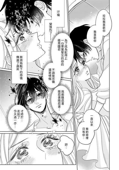 kimi wa boku dake no shugo seijo 你是独属于我的守护圣女逃不离美丽白王子的偏爱 Page 25 nhentai hentai doujinshi