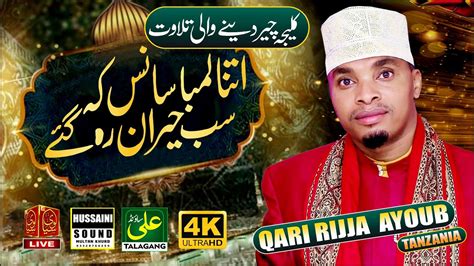 Tilawat E Quran E Pak Qari Rijja Ayoub Tanzania Very Imotional Voice