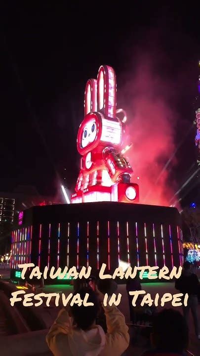 Taiwan Lantern Festival In Taipei｜台灣燈會在台北｜welcome To Taipei｜歡迎來台北 Youtube